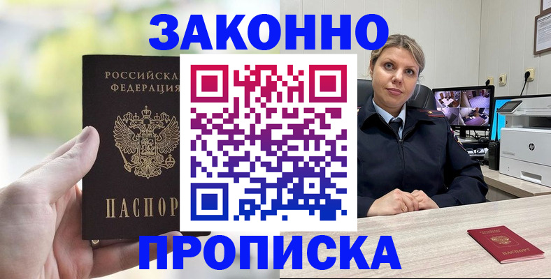 временная регистрация 2025 в Сельцо