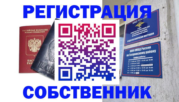 прописка 2025 в Сельцо
